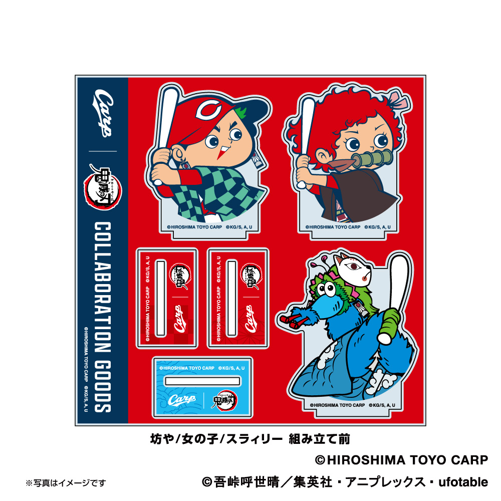 Rcc Web Shop 期間限定 広島東洋カープ 鬼滅の刃 アクリルスタンド 竈門炭治郎or集合or坊や