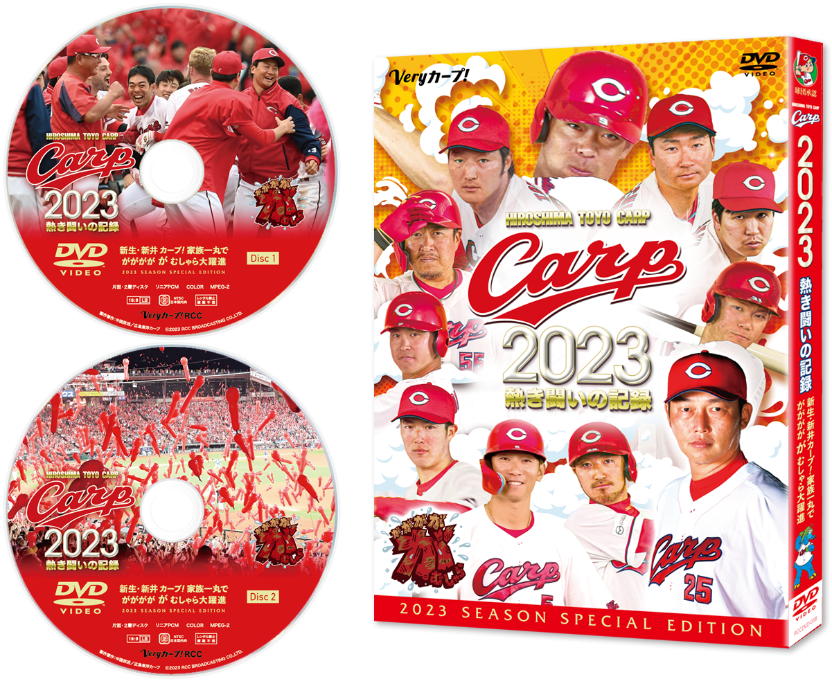 CARP 2023熱き闘いの記録 -DVD-