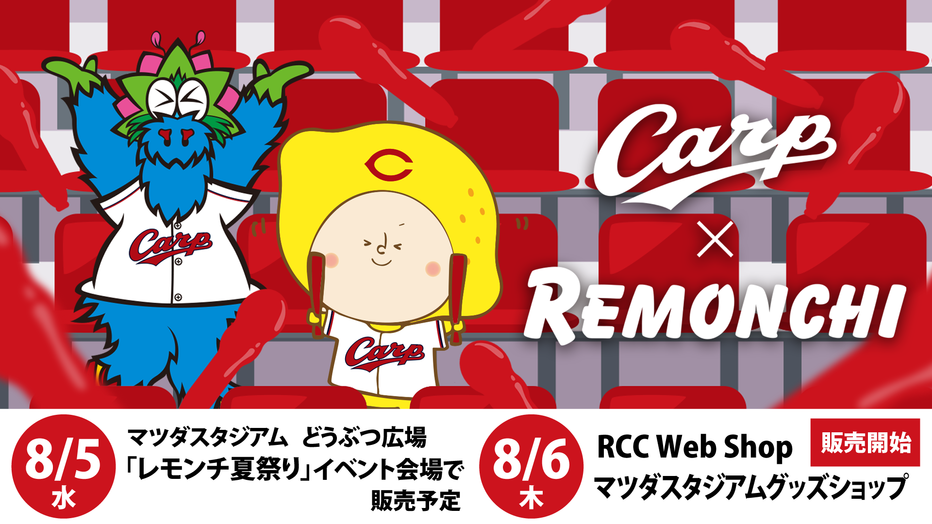 レモナルド・レモンチグッズ