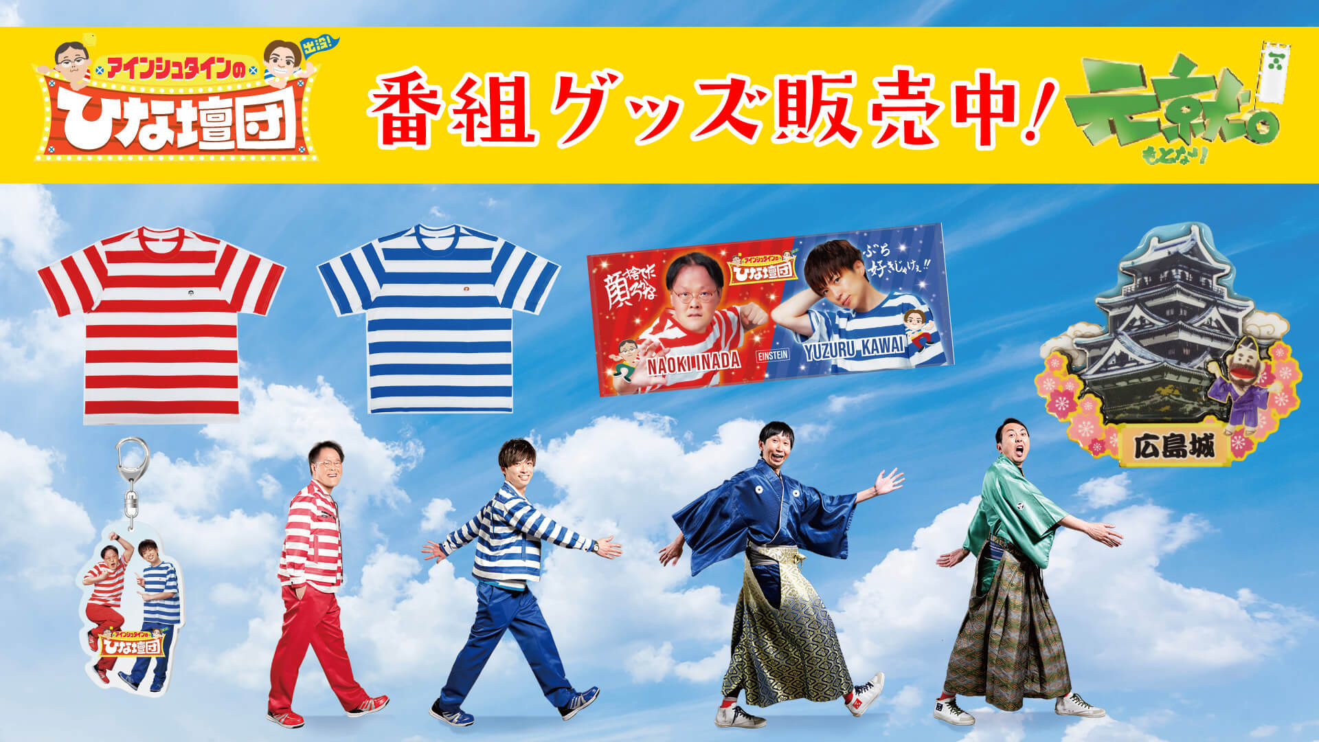 RCC番組グッズ