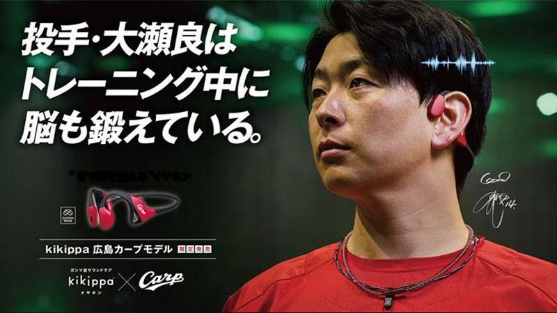 kikippaイヤホン 広島東洋カープモデル
