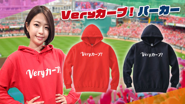 Veryカープ!パーカー Veryカープ!パーカー