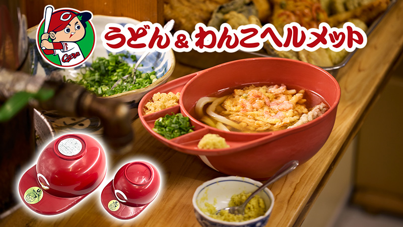Carp うどんヘルメット