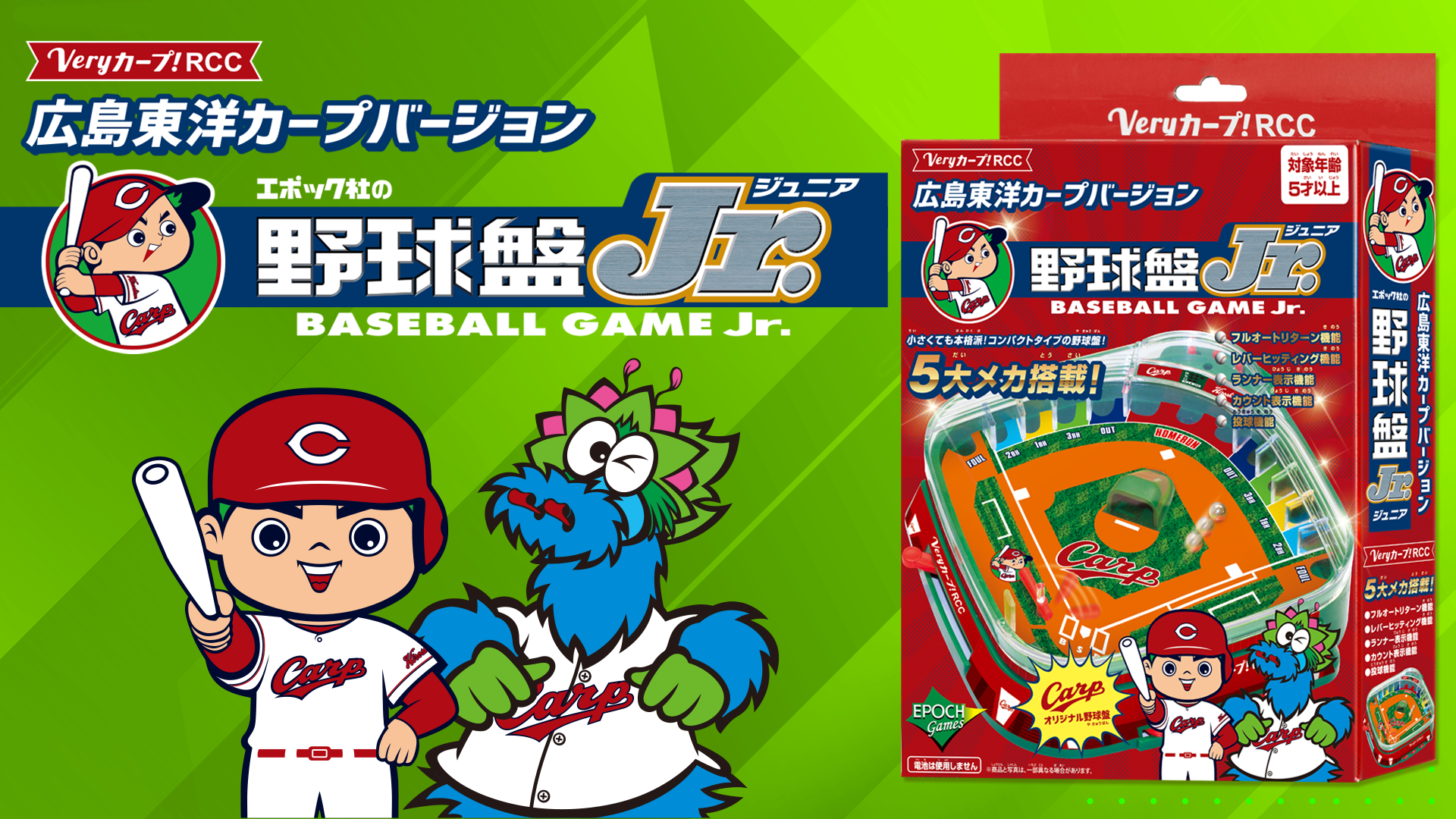 Veryカープ! 野球盤Jr.(改) Veryカープ! 野球盤Jr.(改)